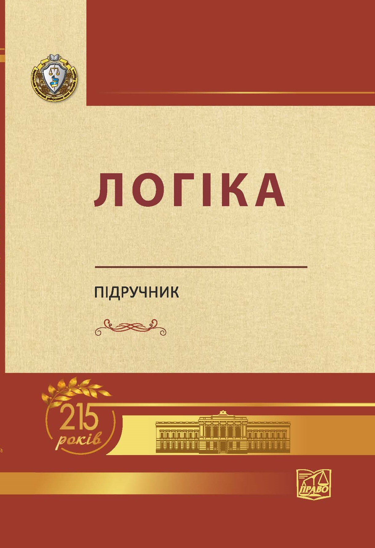 

Логіка. Підручник (м'яка обкладинка) - Юркевич О.М., Качурова С.В., Невельська-Гордєєва О.П., Павленко Ж.О., Войтенко Д.О., Коваленко Г.О., Данильян О.Г. 978-966-998-281-0