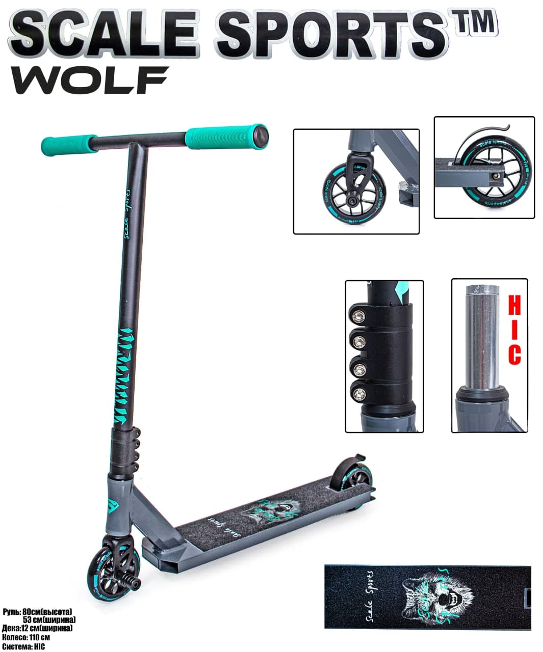 

Трюковый самокат Scale Sports SS-21 DELUXE WOLF PU тормоз Flex Fender Abec 9