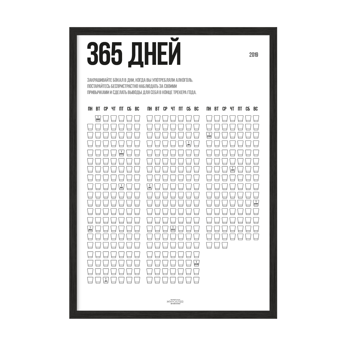 

Постер "365 / год алкоголя" 596x840 мм в чёрной рамке