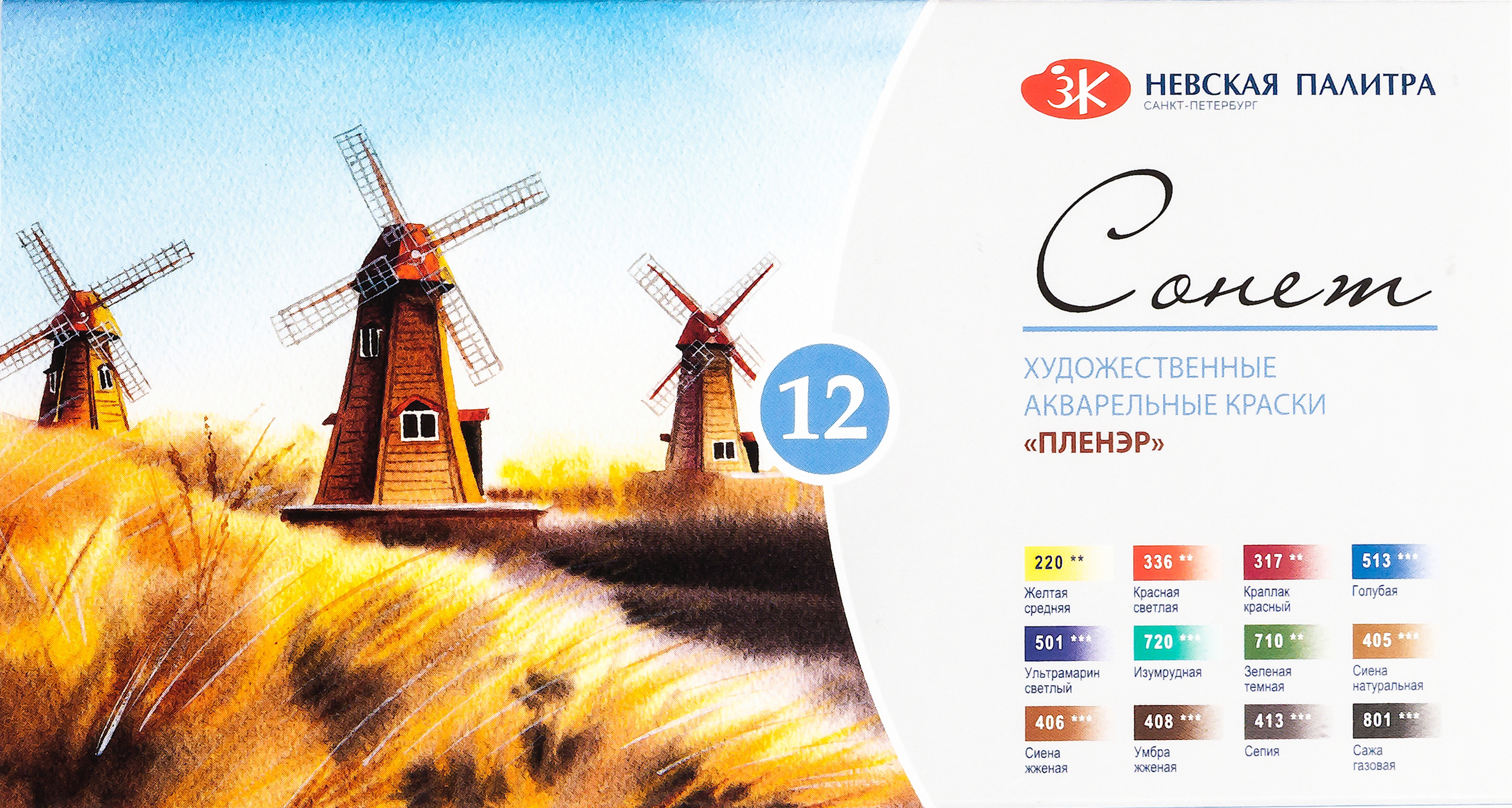 

Набор акварельных красок Невская палитра Сонет Пленэр 12 цветов 2.5 мл (353594)