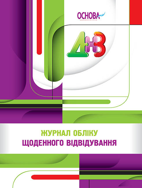 

Робоча документація Журнал обліку щоденного відвідування (Укр) Основа ДН108/РДД001 (2712710005944) (460385)