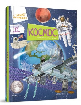 

Космос - Елеонора Барзотті
