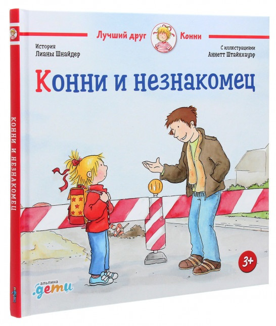 

Книга «Конни и незнакомец». Автор - Лиана Шнайдер