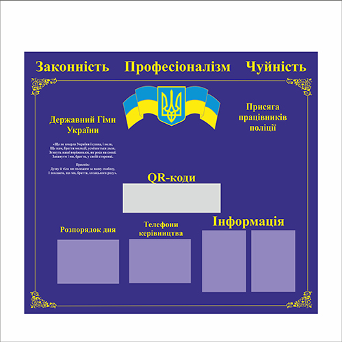 

Стенд Vivay Професіоналізм 150x134 см (4965)