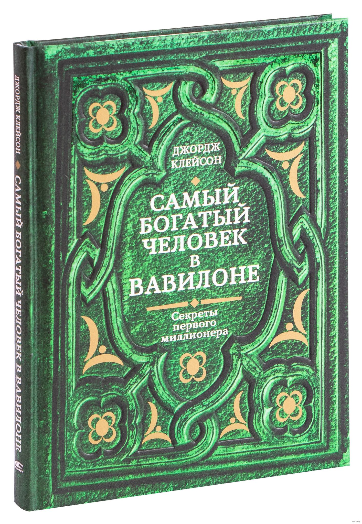 

Самый богатый человек в Вавилоне (978-985-15-4422-2 - 116997)