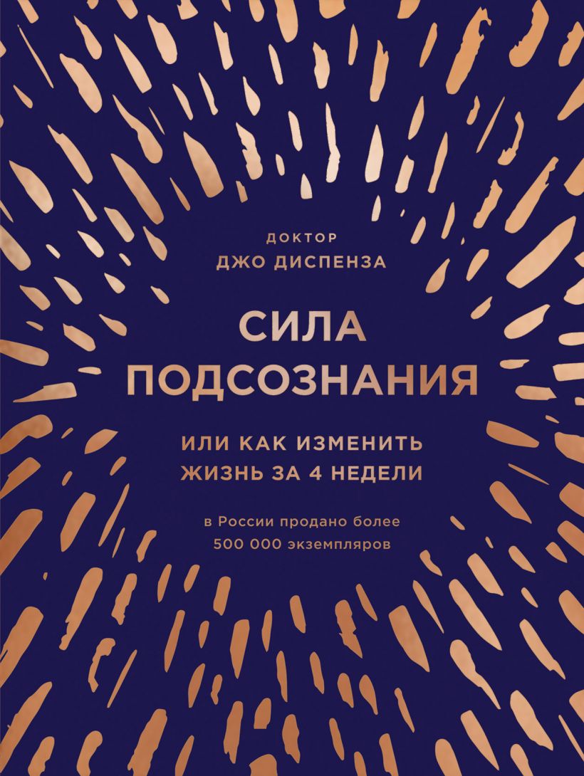 

Сила подсознания, или Как изменить жизнь за 4 недели (подарочная) (978-5-04-107028-1 - 126066)