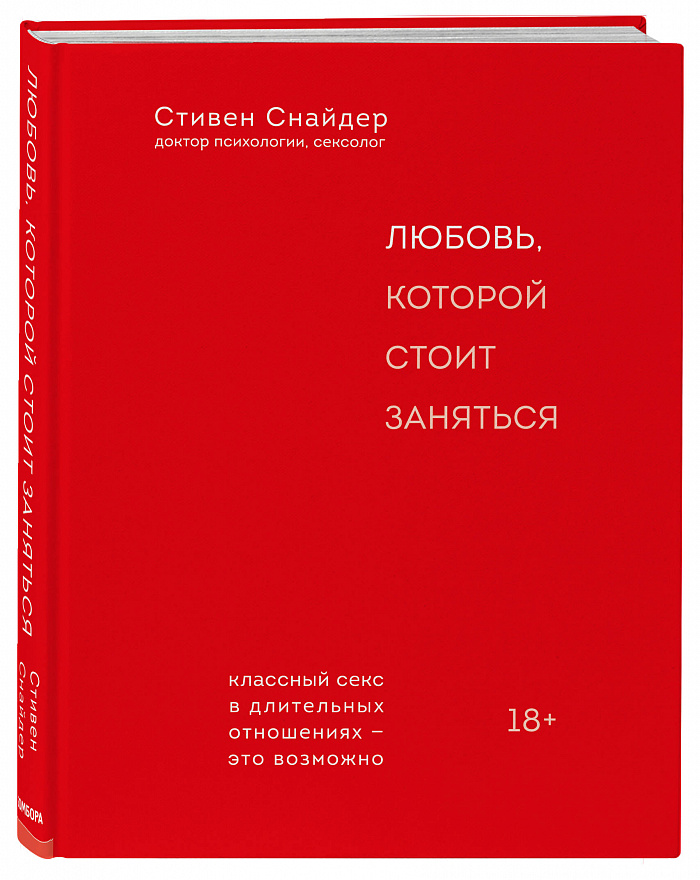 

Любовь, которой стоит заняться (978-5-04-118216-8 - 121815)