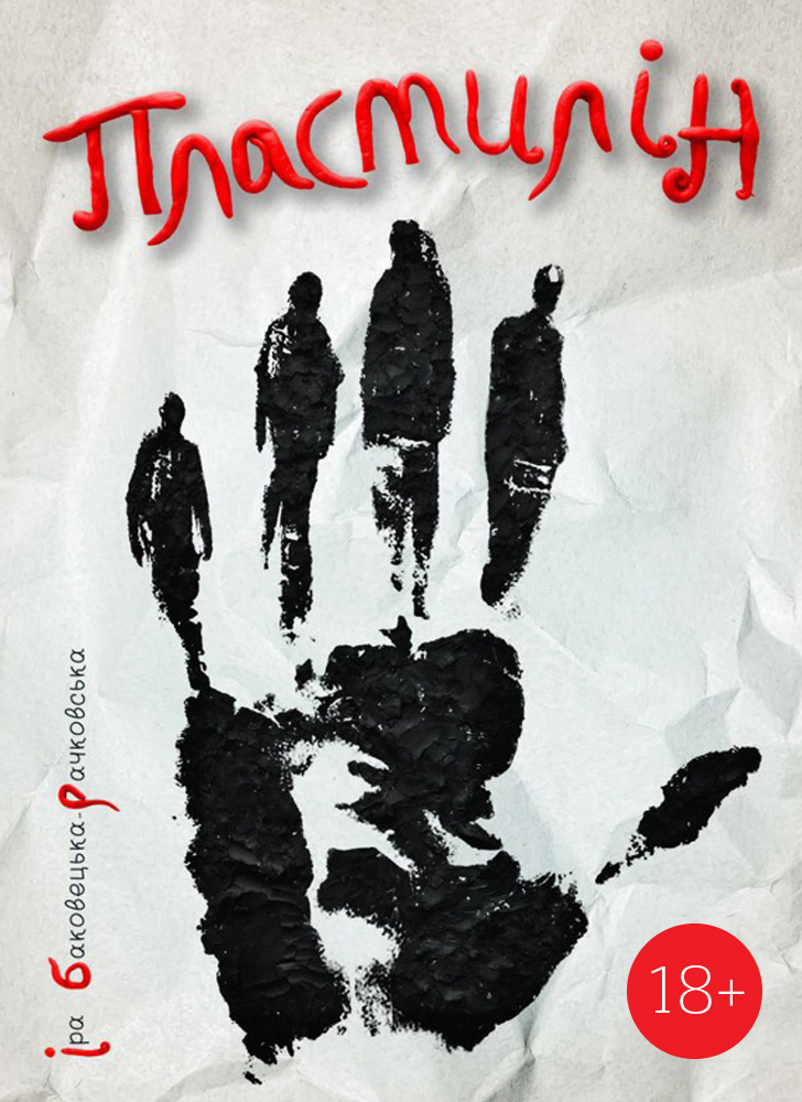 

Пластилін (УЦІНКА) (978-617-577-155-6 - 125817)