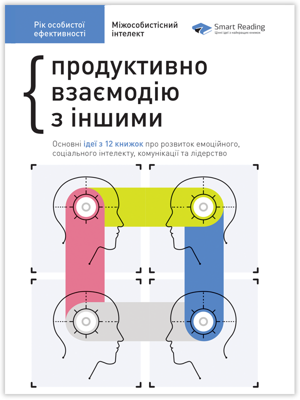 

Рік особистої ефективності. Збірник №3. Міжособистісний інтелект + аудіокнига (УЦЕНКА) (978-617-577-216-4 - 125060)