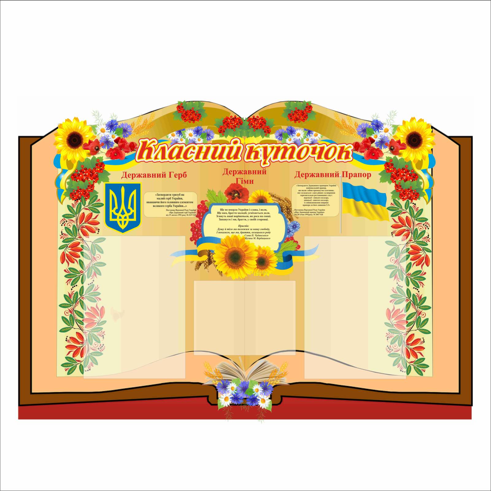 

Стенд Vivay "Класний куточок" 100x70 см (1561372)