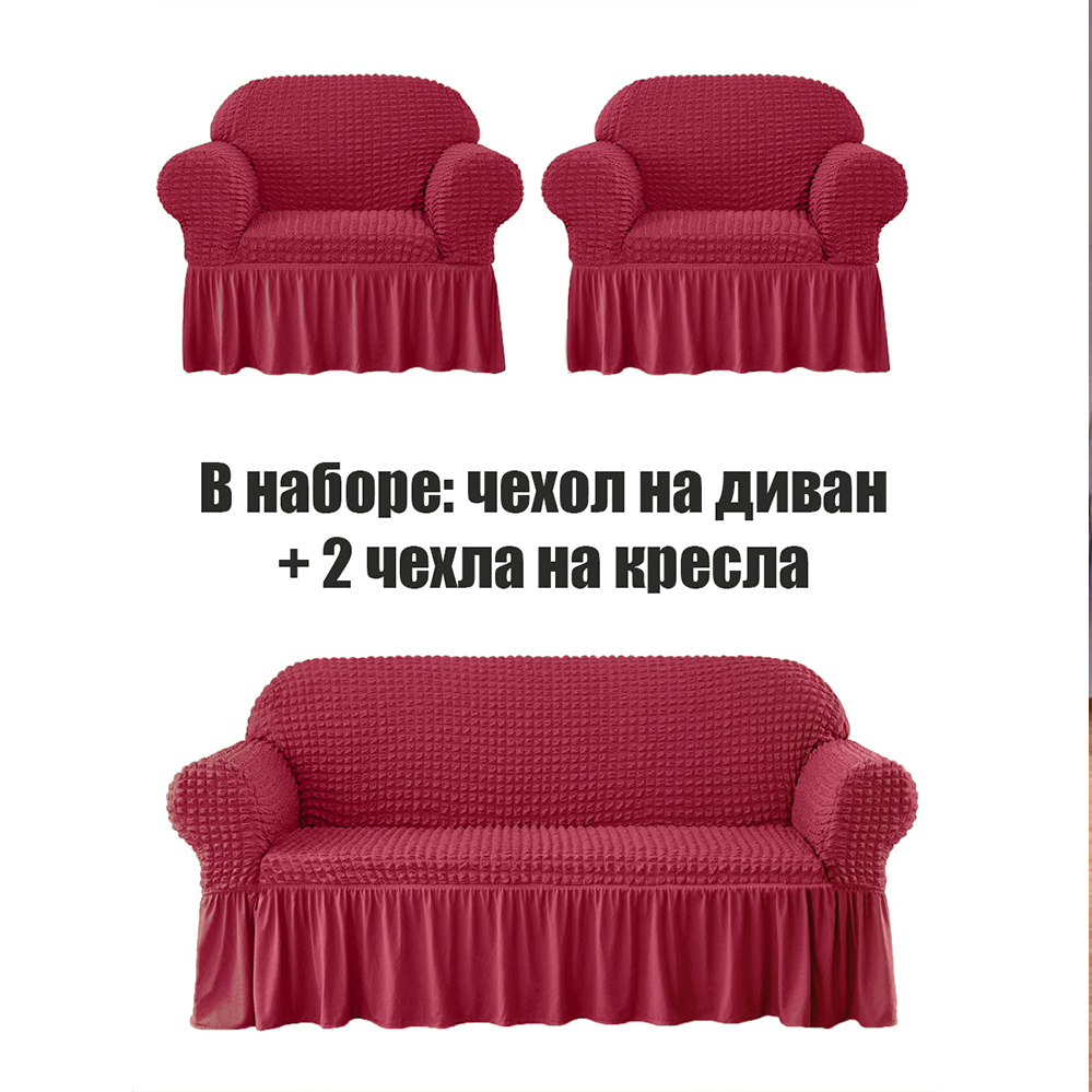 

Комплект чехлов натяжных на диван и два кресла Бордо K&L с оборкой