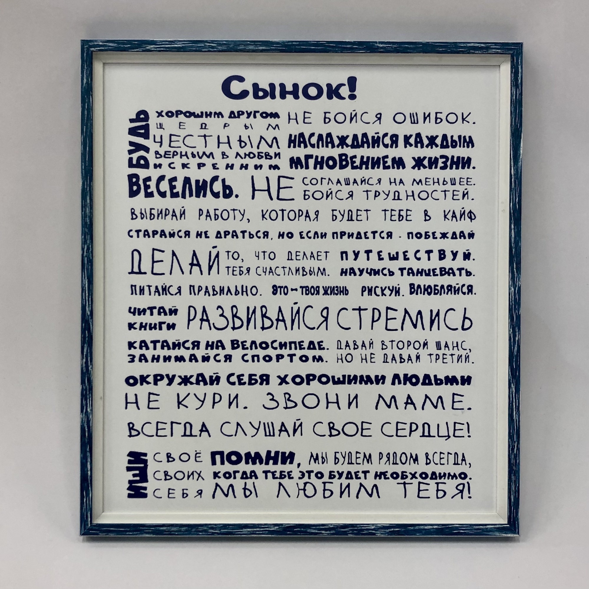 

Постер "Сынок" в раме 365х410мм FRAMES.POSTERS.DECOR