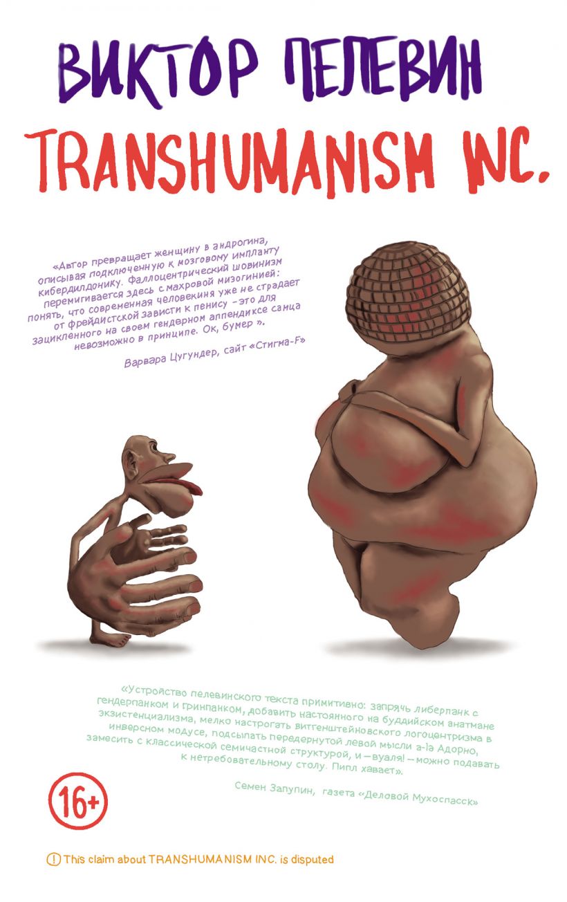

TRANSHUMANISM INC. (978-5-04-123118-7 - 126477)