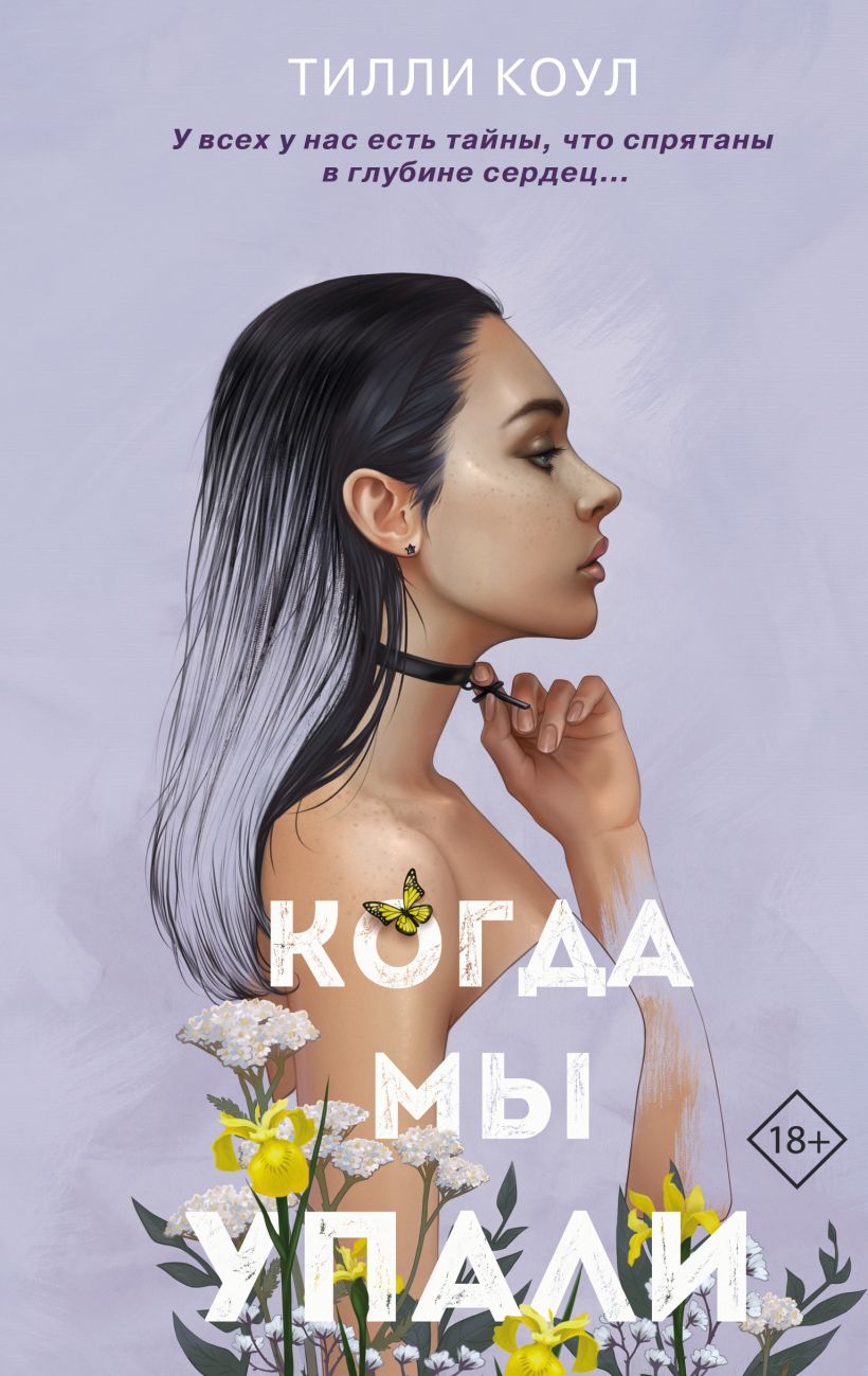

Братья Карилло. Когда мы упали (978-5-04-122206-2 - 129971)