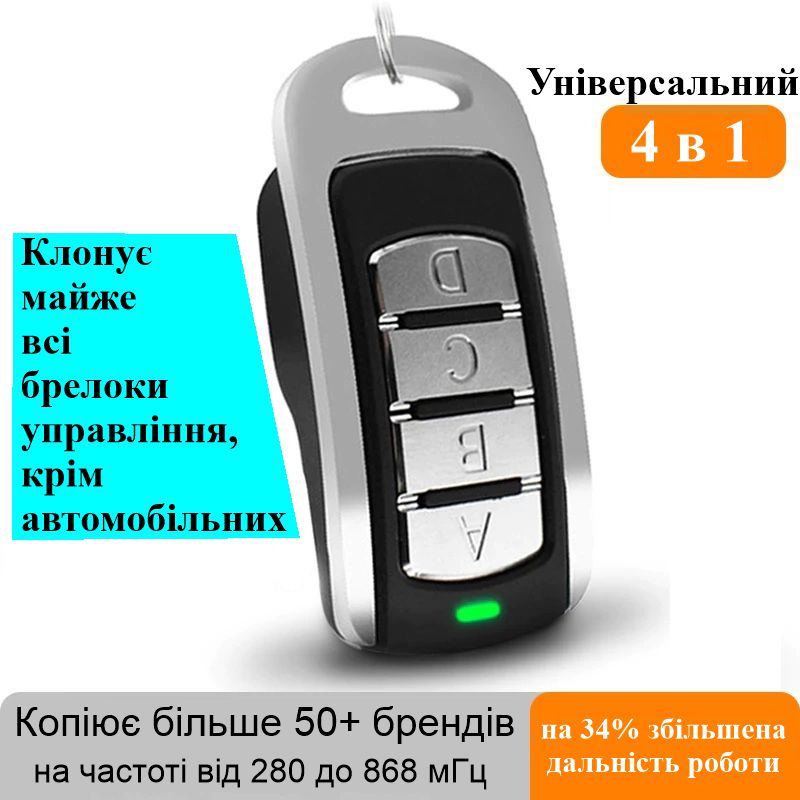 

Универсальный мультичастотный пульт брелок клонатор дубликатор для шлагбаумов, ворот, ролет Scimagic SMG-008V15.0, копирует статический и динамический код (100775)