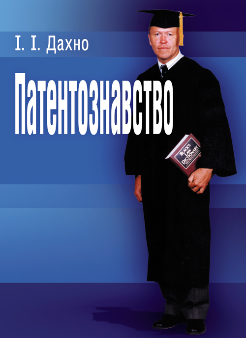 

Патентознавство