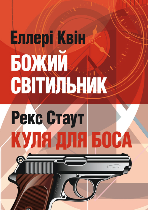 

Божий світильник. Куля для боса