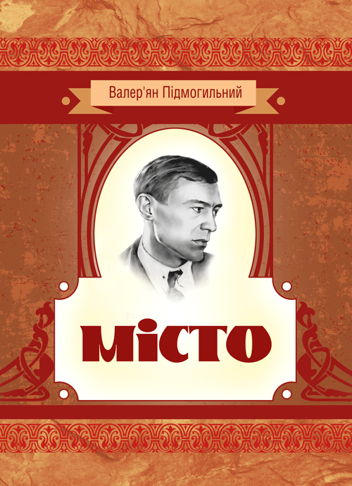 

Місто