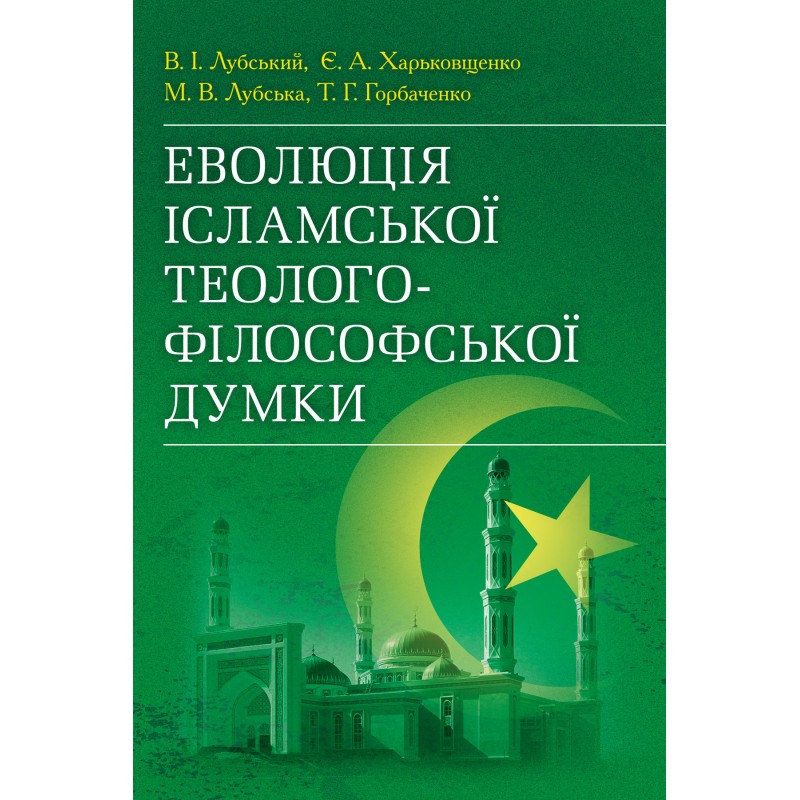 

Еволюція ісламської теолого-філософської думки