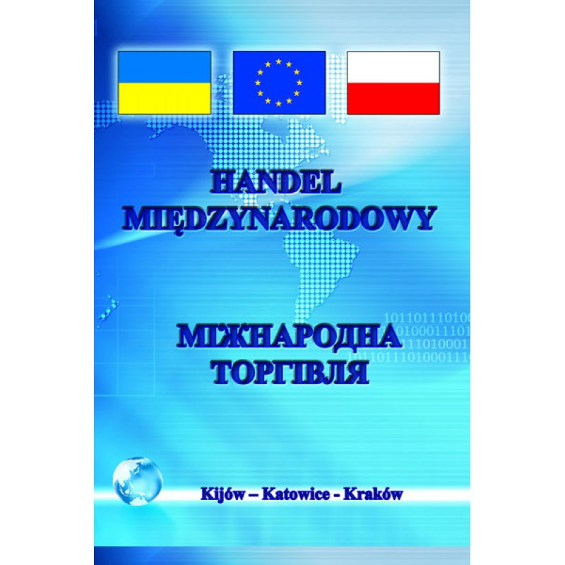 

Міжнародна торгівля