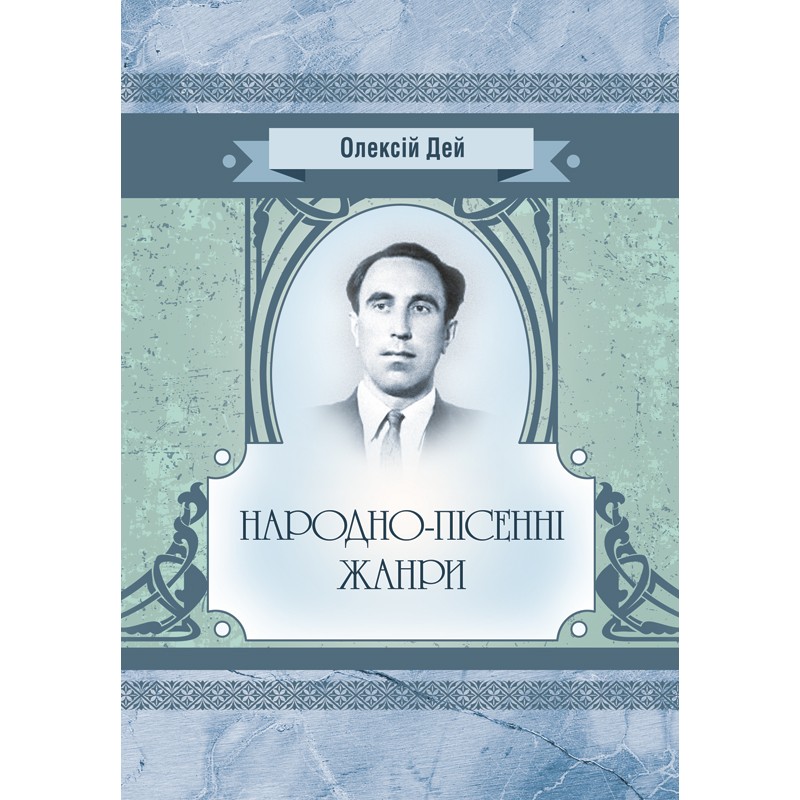 

Народно-пісенні жанри