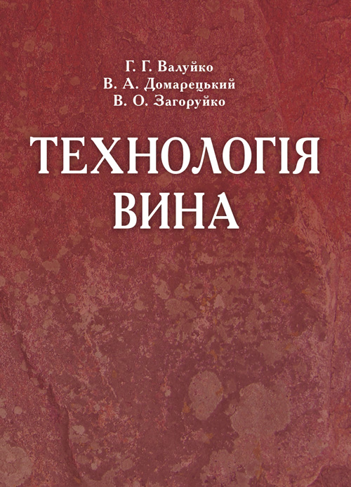 Технология Вина Книга Купить