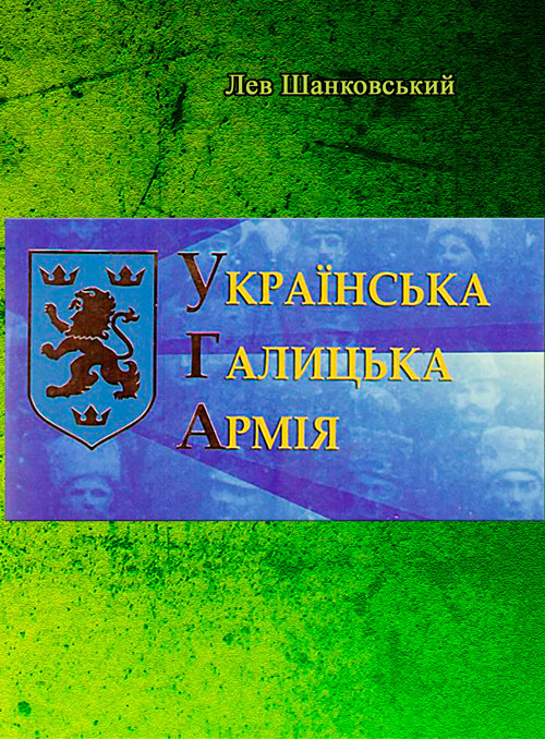 

Українська Галицька Армія