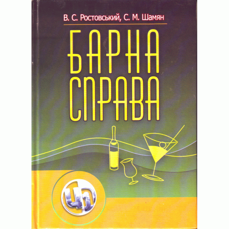 

Барна справа. 2-ге видання.