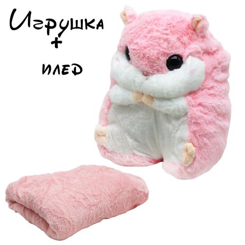 

Игрушка + плед «Розовый Хомяк»