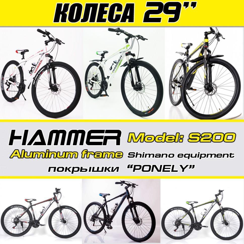 

Горный велосипед S200 Hammer Колёса 29" х2,25" Алюминиевая рама 19"