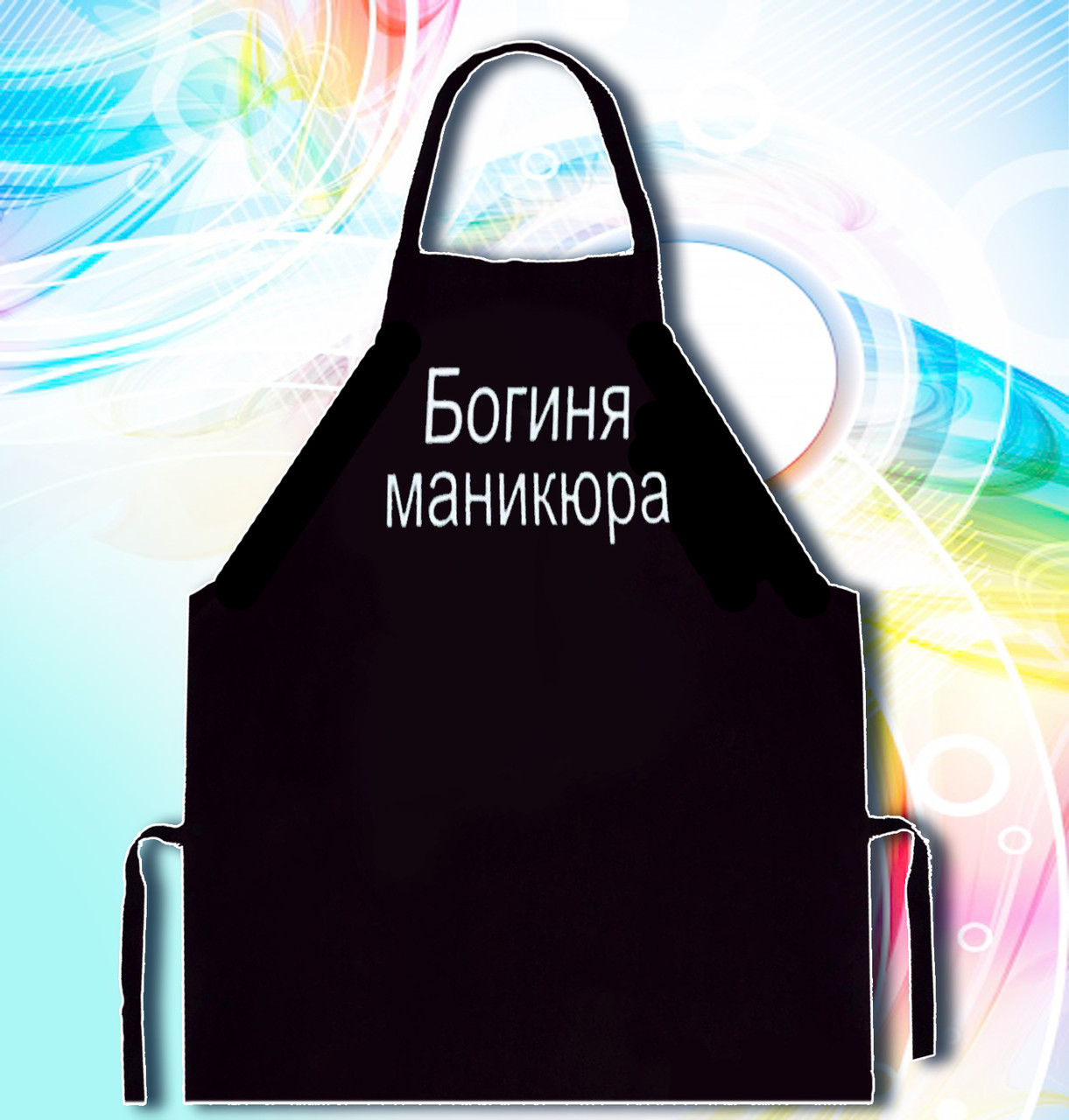

Фартук с принтом "Богиня маникюра"