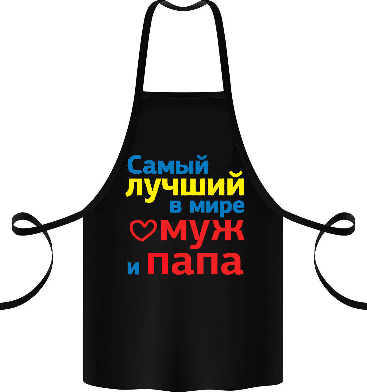 

Фартук с принтом "Самый лучший в мире муж и папа"