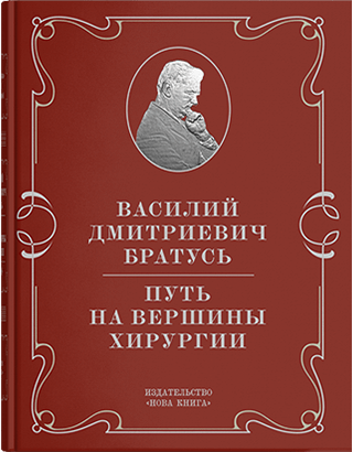

Роздуми про минуле, погляди на сучасне. Братусь В. Д.