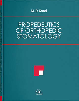 

Propedeutics of Orthopedic Stomatology Пропедевтика ортопедичної стоматології Король Д. М. та інші