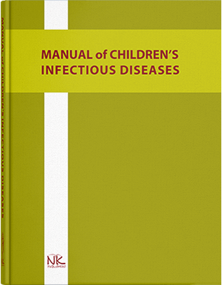

Manual of Children's Infectious Diseases Дитячі інфекційні хвороби. Федорців О. Є. та інші