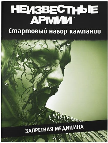 

Настольная игра Pandora's Box Studio Неизвестные Армии (Unknown Armies). Кампания Запретная медицина (01PB073)