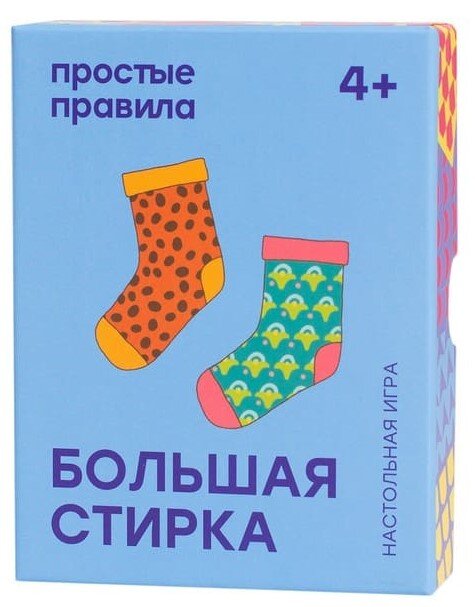 

Настольная игра Простые правила Большая стирка
