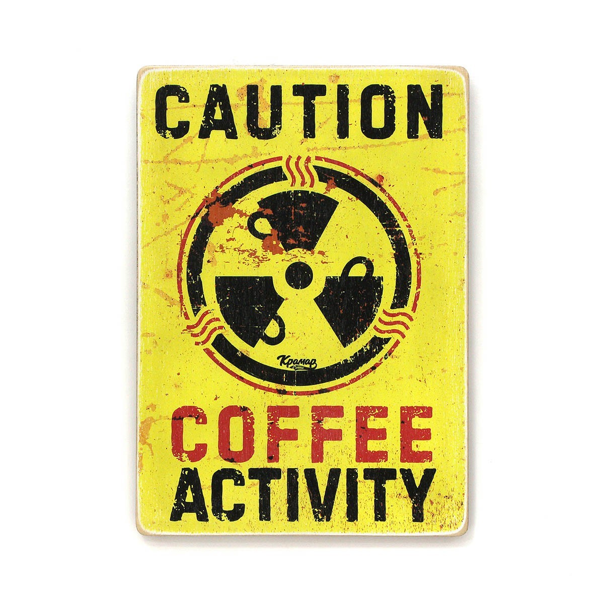 

Деревянный постер Wood Posters "Caution - coffeeactivity" (A3 формат, фанера)