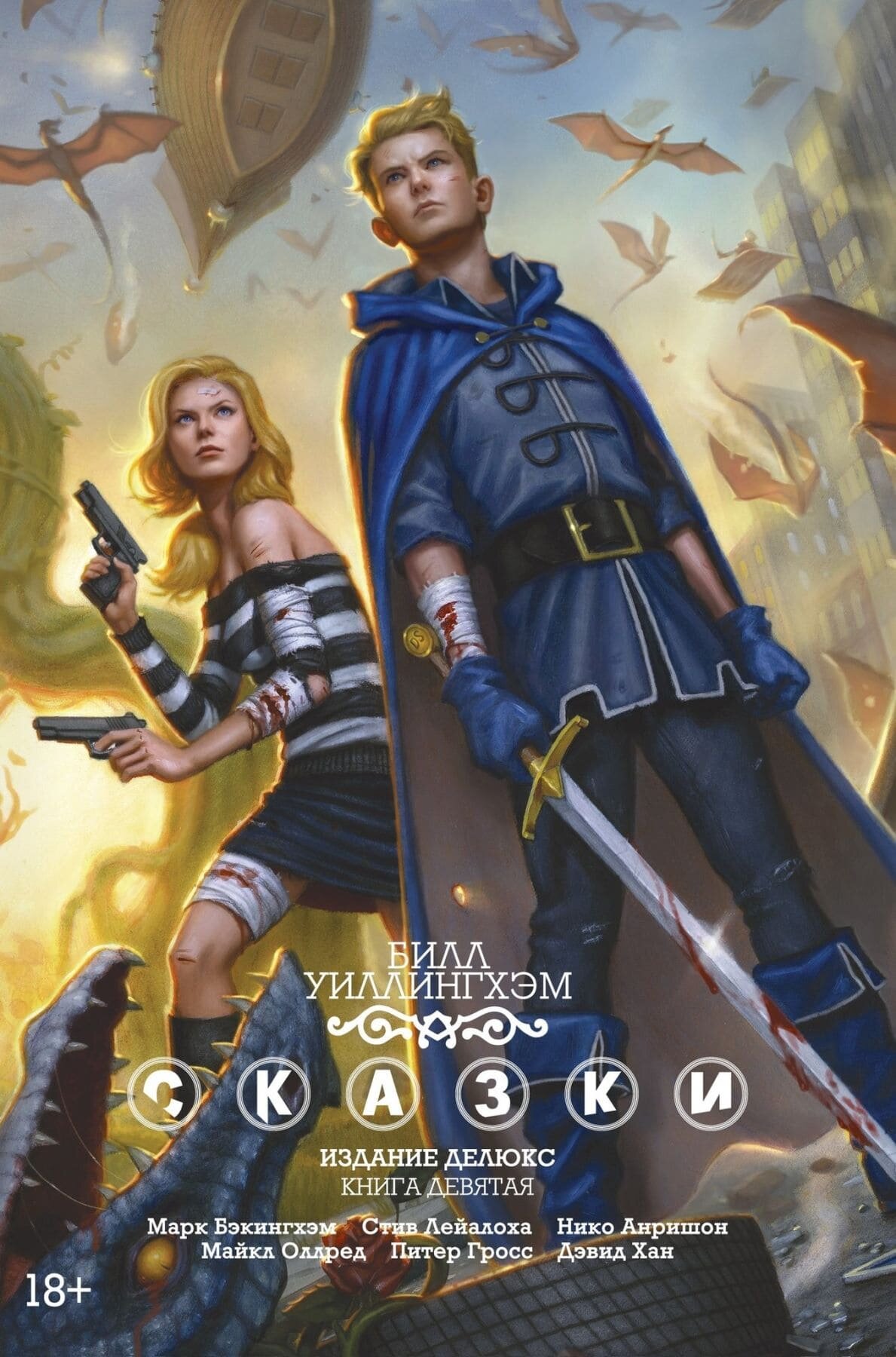 

Комикс Азбука Сказки. Книга 9