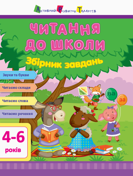 

Книга АРТ Чтение в школу Сборник заданий (296384)