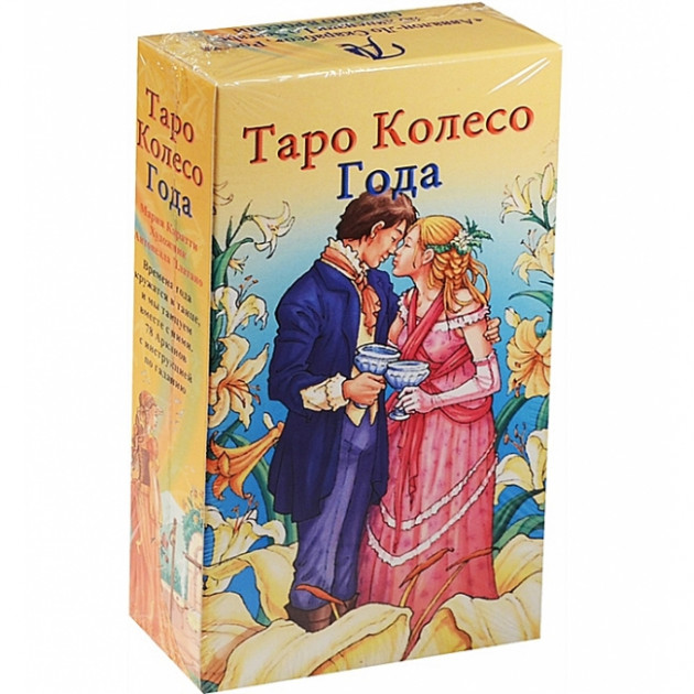 

Карты таро "Колесо Года"