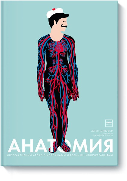 

Книга «Анатомия». Автор - Элен Дрювер