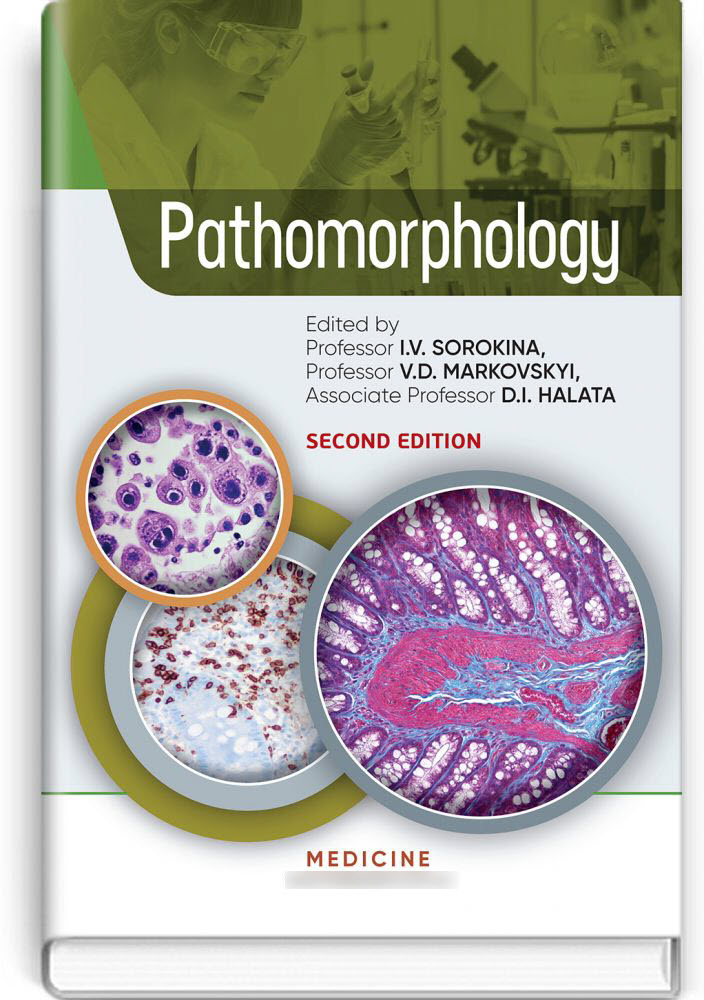 

Pathomorphology: textbook. — 2nd edition