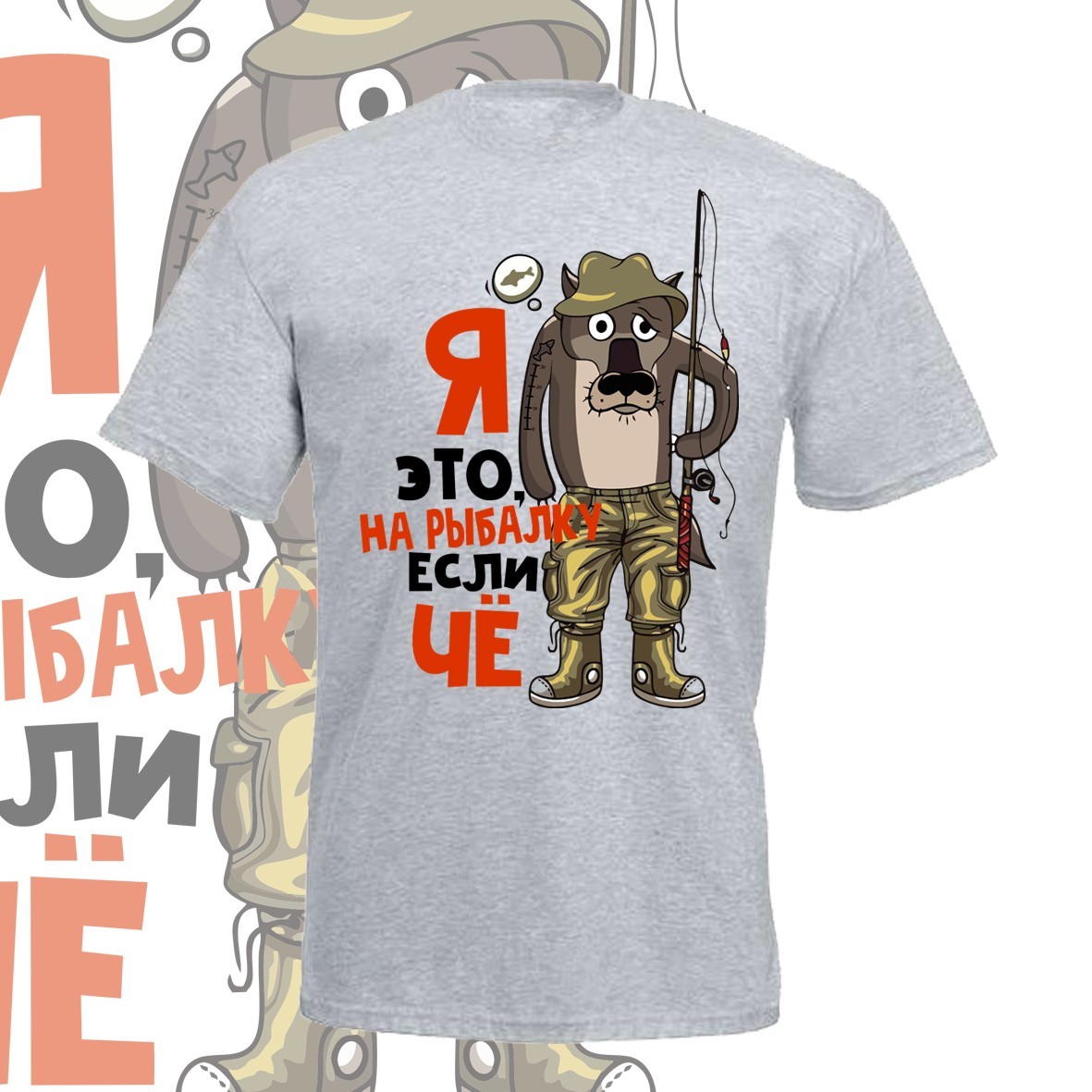 

Футболка GBI "Я на рыбалку если чё" прямая классика, серый, хлопок, , ФС-0047, Футболка GBI "Я на рыбалку если чё" прямая классика, серый, хлопок, L, ФС-0047