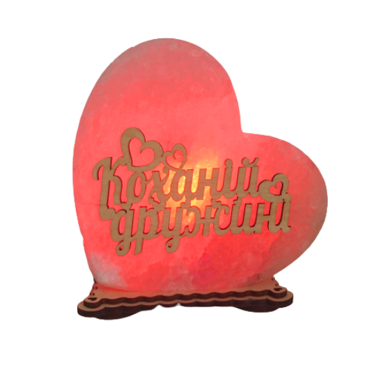 

Соляная лампа-ночник Сердце Saltlamp Коханій дружині высотой 18 см (123725)