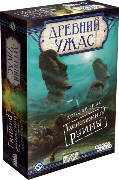 

Настольная игра Hobby World Древний Ужас: Таинственные руины (915045)