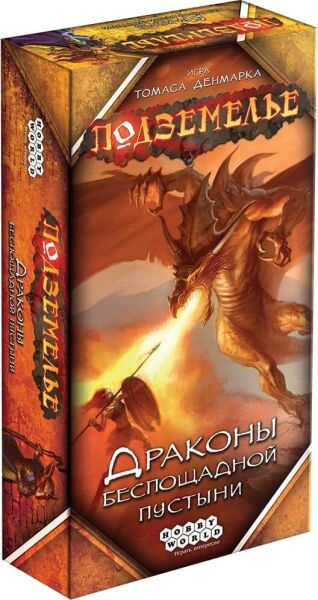 

Настольная игра Hobby World Подземелье. Драконы беспощадной пустыни (915096)