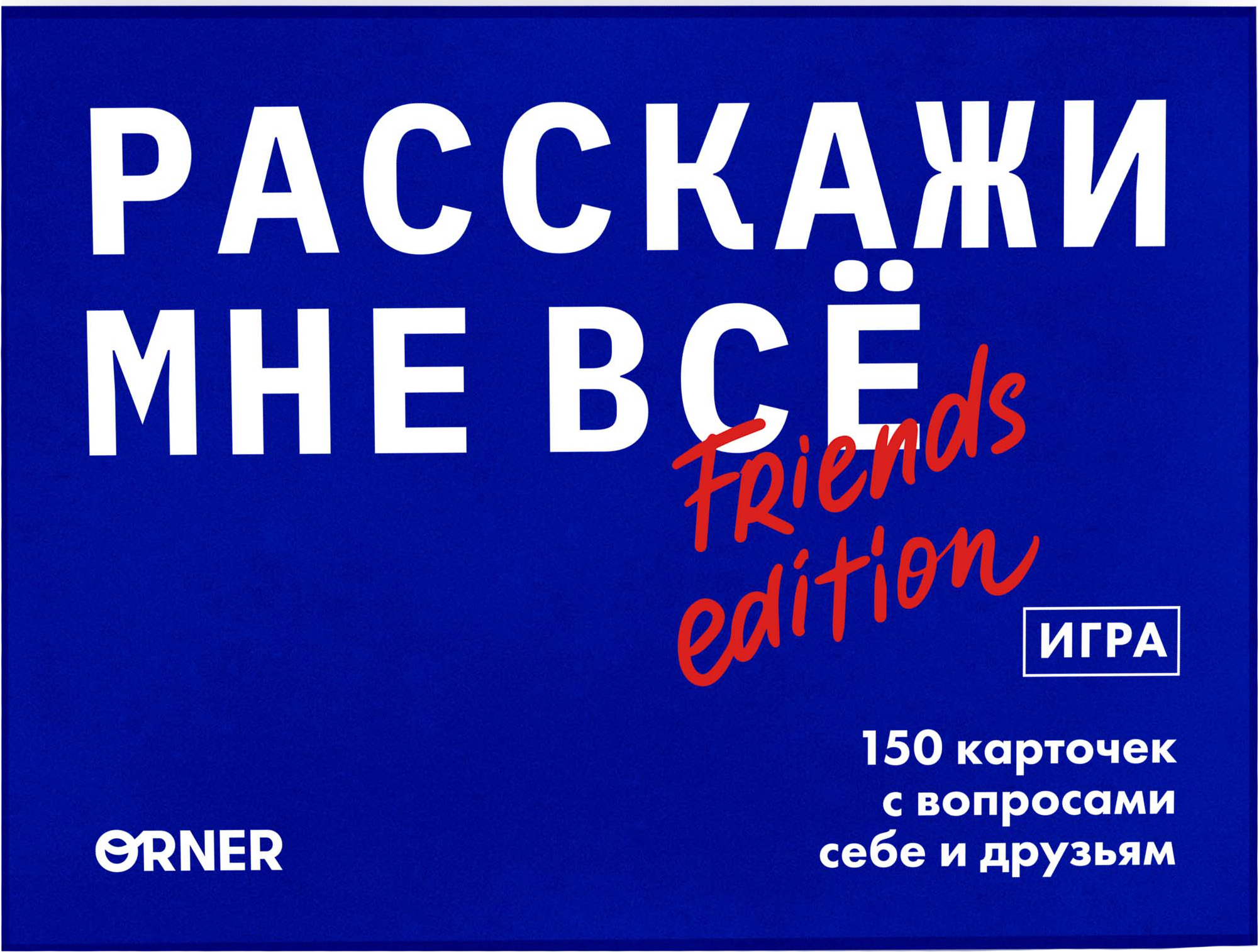 

Разговорная игра Orner Расскажи мне всё! Friends edition RU (orner-1621)