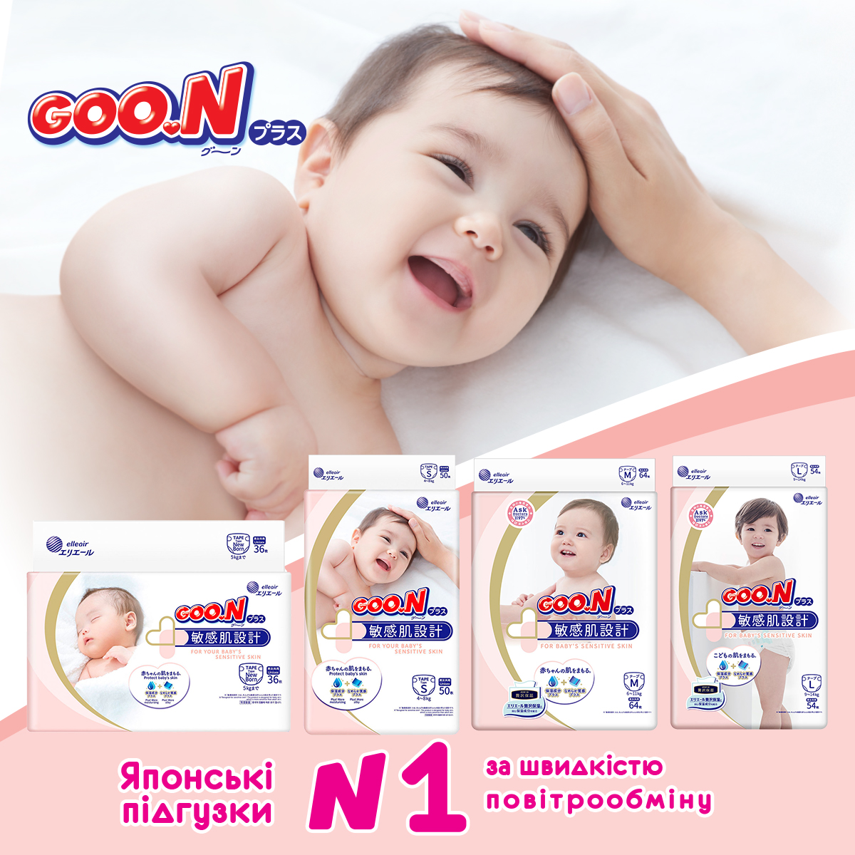 

Підгузки GOO.N Plus для дітей 4-8 кг (розмір S, на липучках, унісекс, 200 шт)