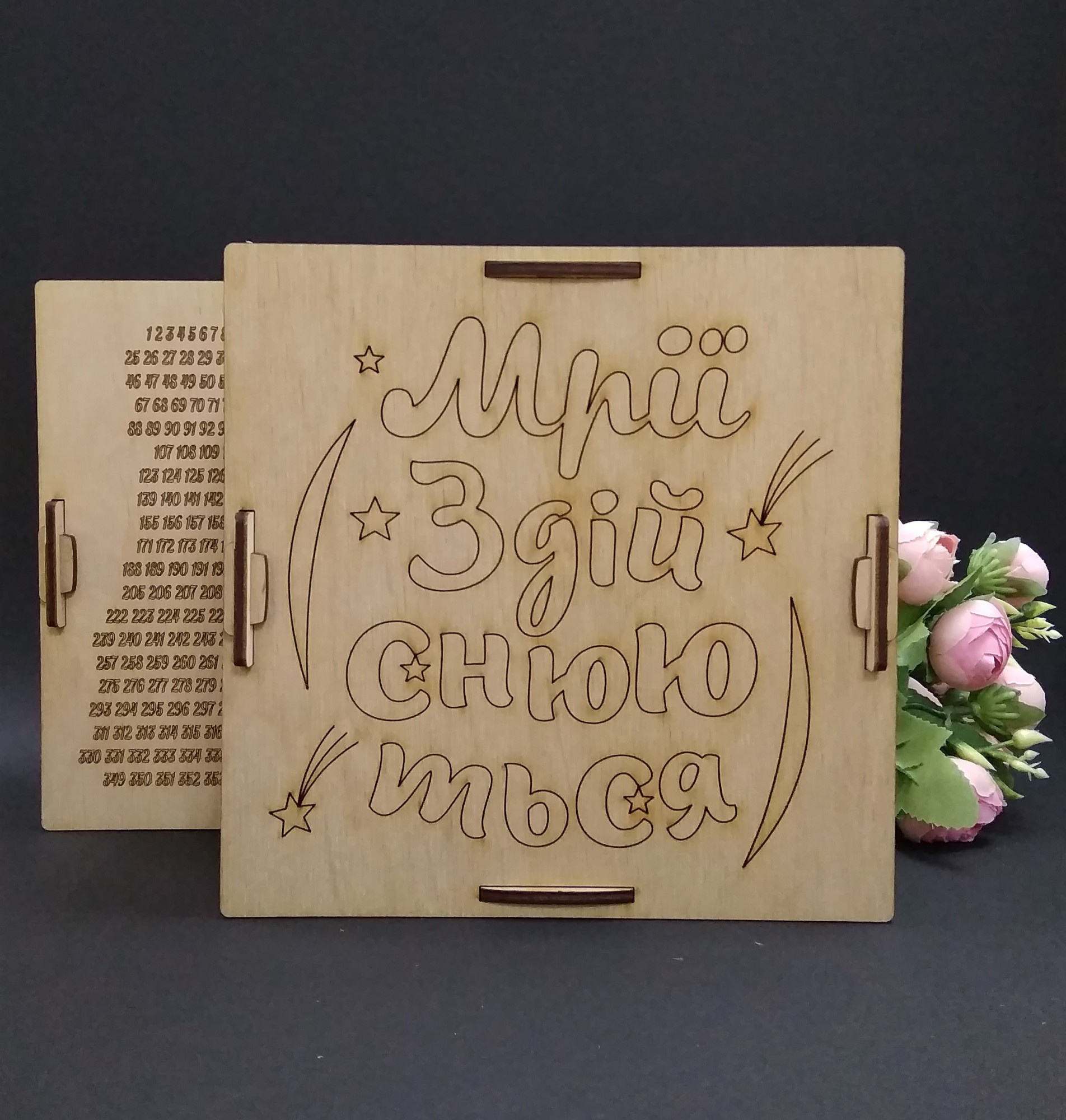 

Копилка 365 дней Мрії Здійснюються 19х19х9 см натуральное дерево бежевый